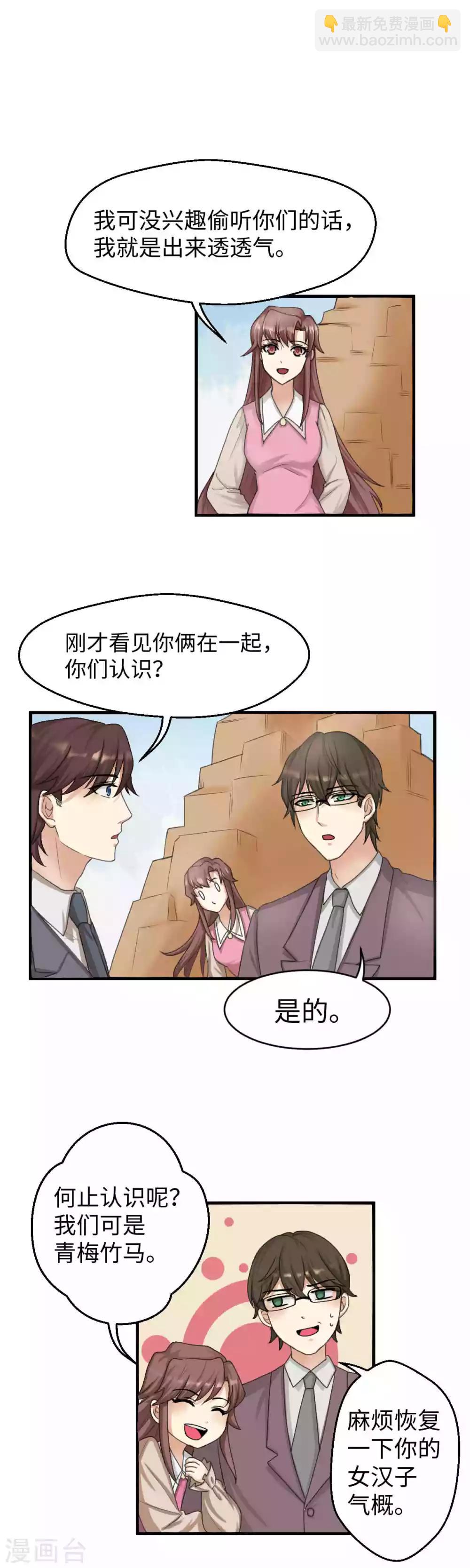 第22话 撞出来的媳妇1