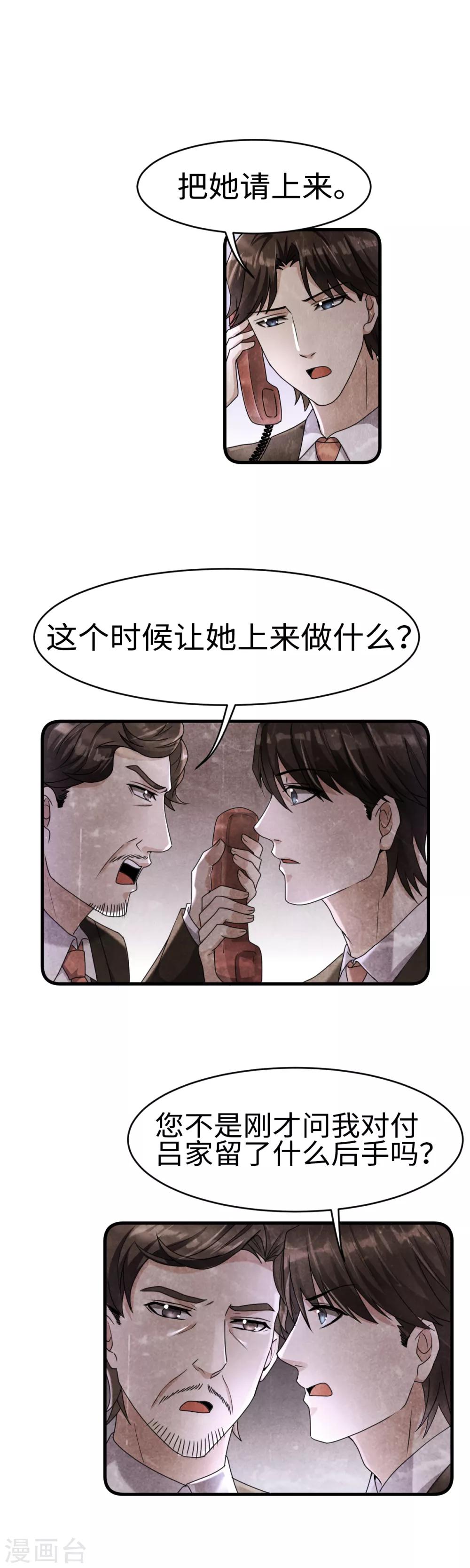 第26话 奉茶赔礼9