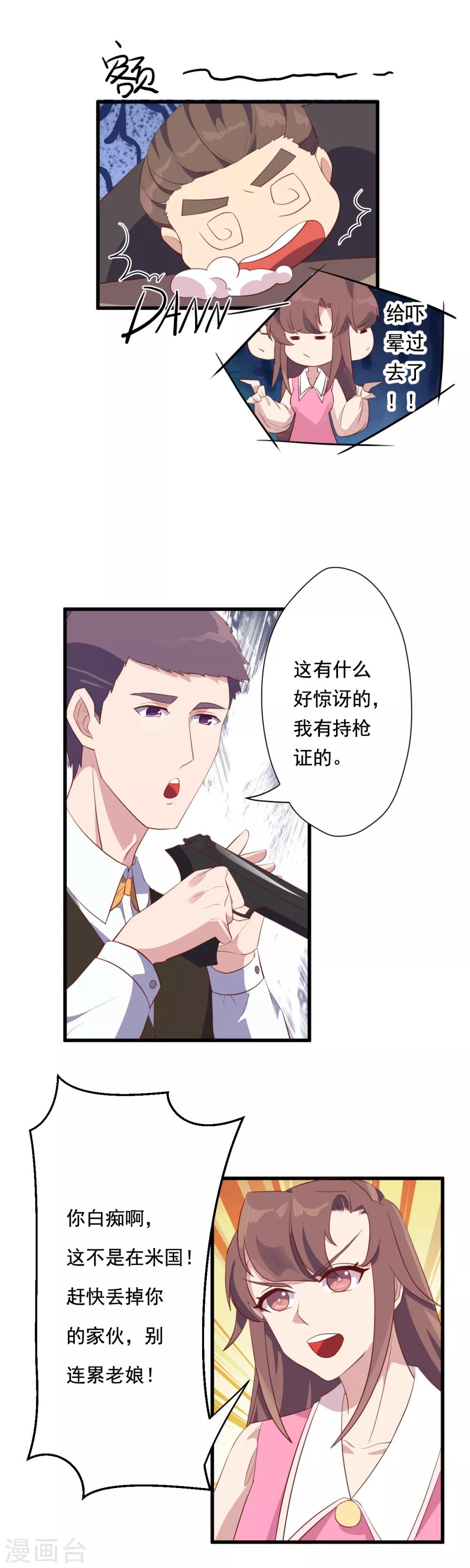第19话 老娘就想静静7