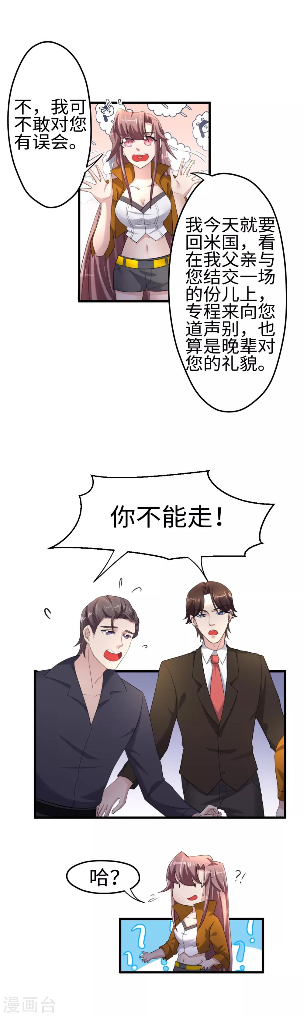第26话 奉茶赔礼4