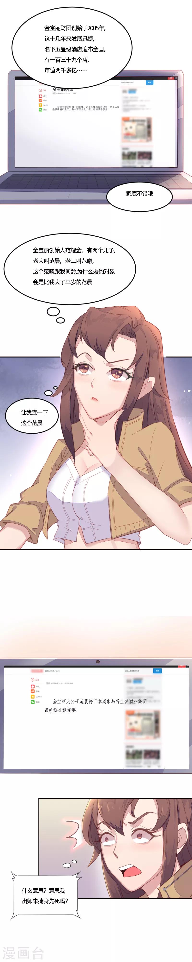 第4话 未婚夫？你等着5