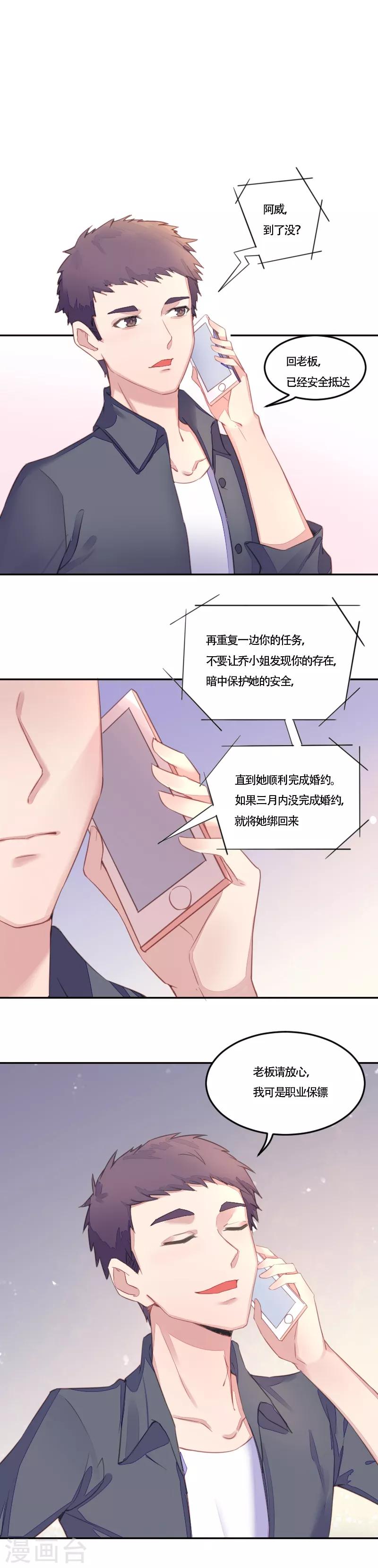 第4话 未婚夫？你等着2