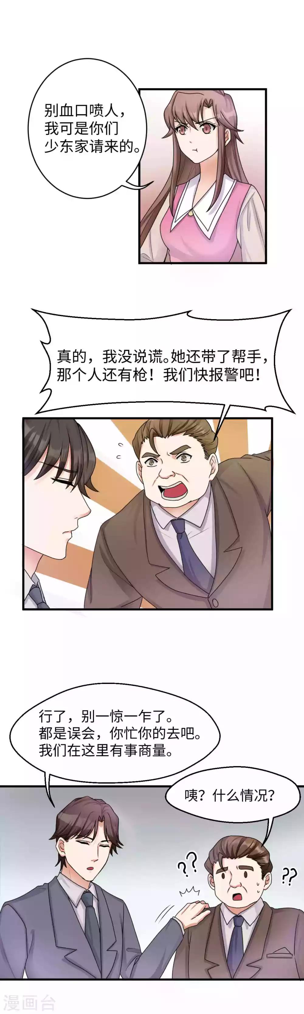 第22话 撞出来的媳妇3