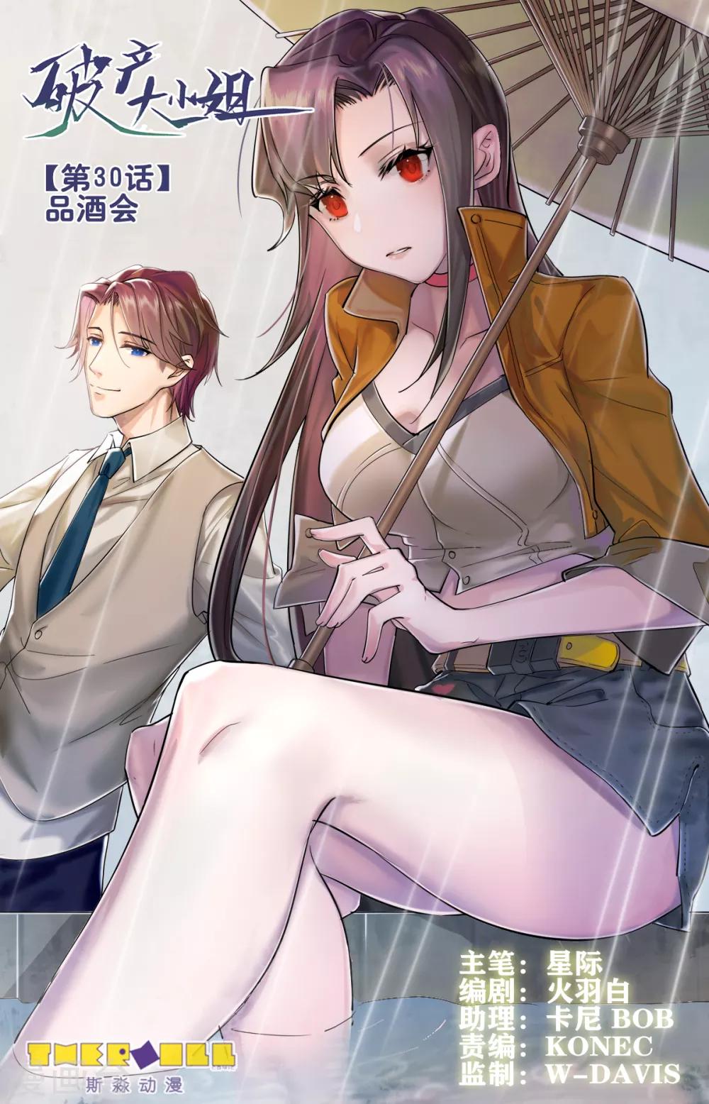 第30话 品酒会0