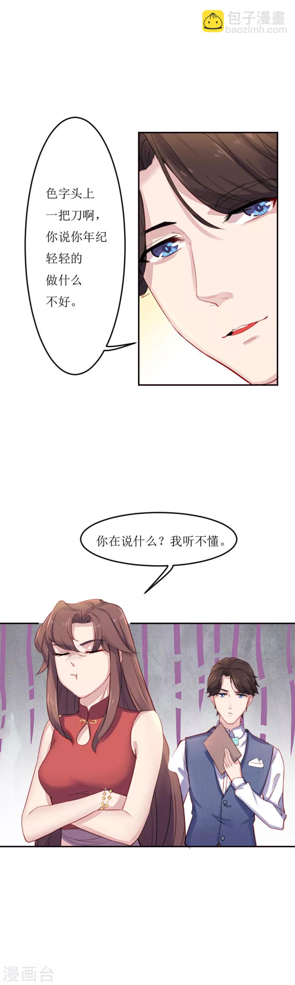 第8话 走着瞧4