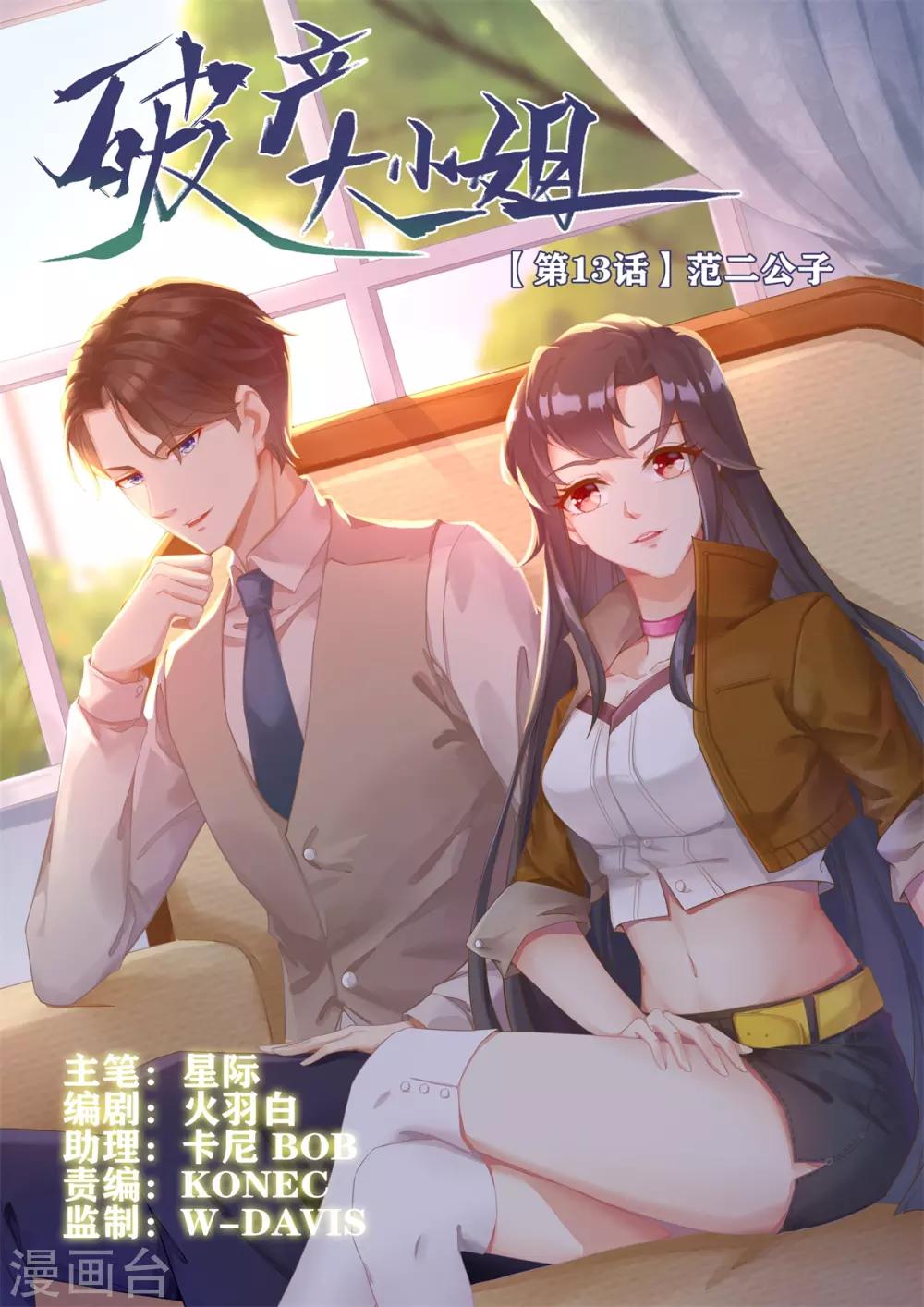 第13话 范二公子0