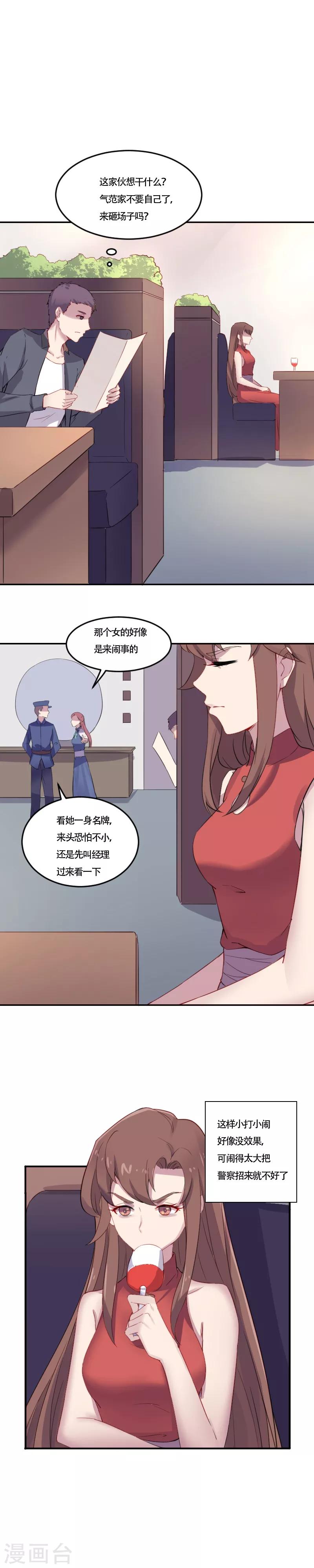 第5话 专业碰瓷9