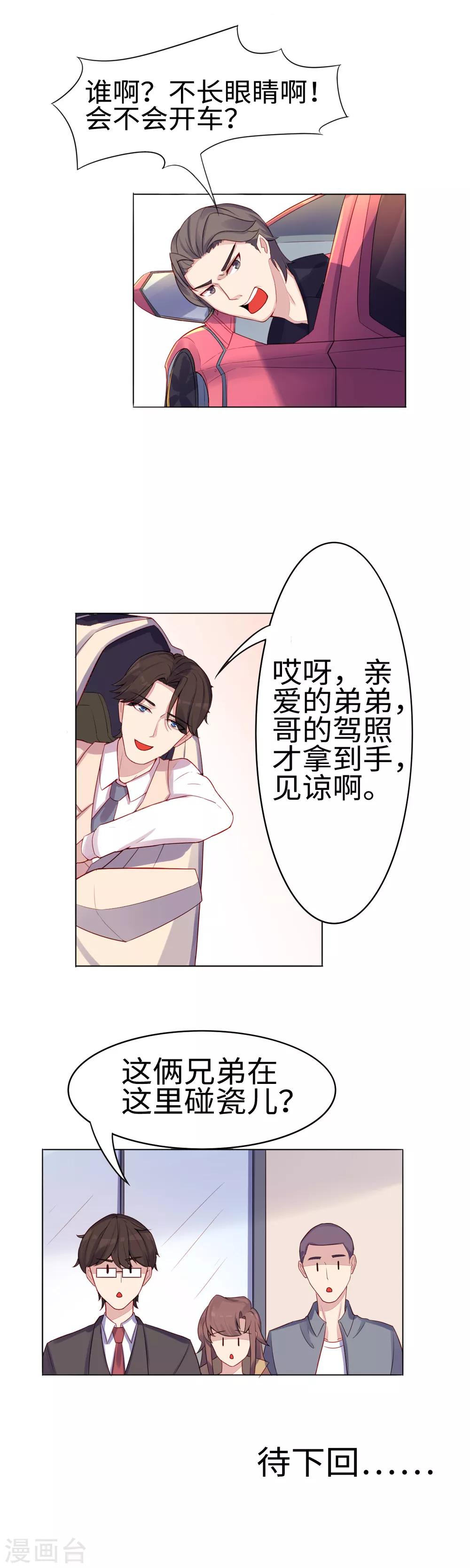 第27话 贵圈真乱12
