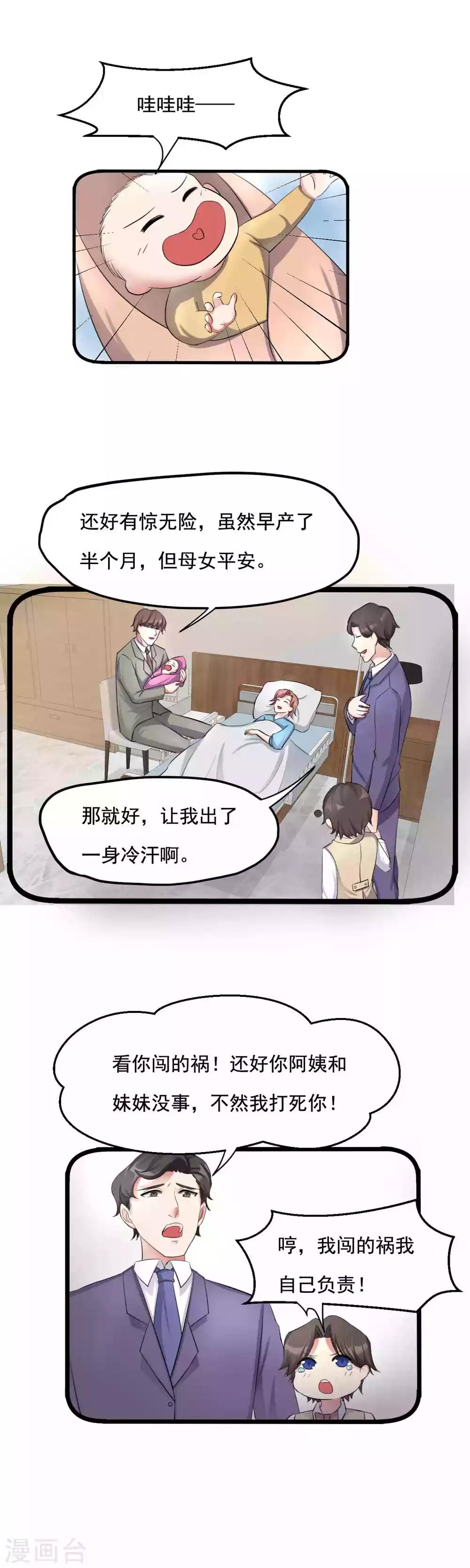 第22话 撞出来的媳妇11