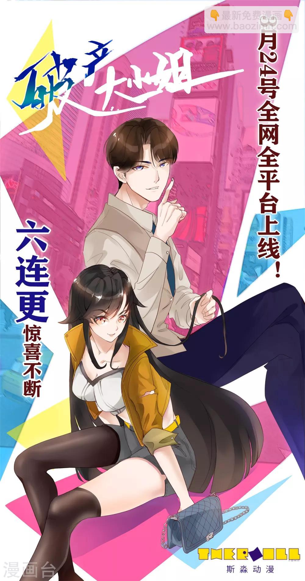 第3话 带刺玫瑰11