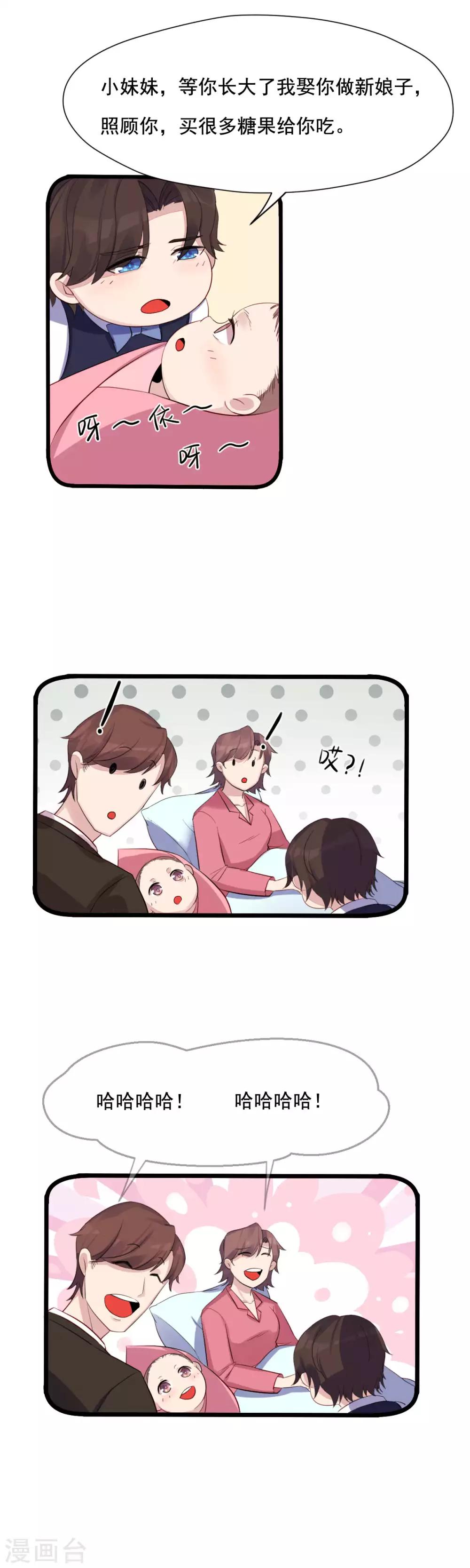 第22话 撞出来的媳妇12