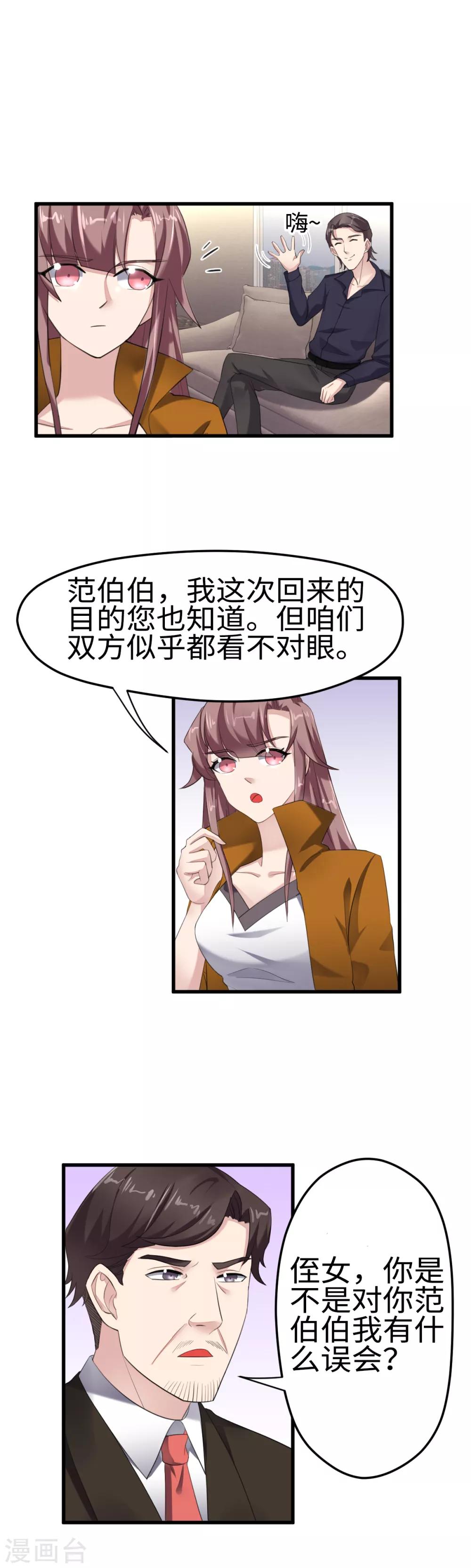 第26话 奉茶赔礼3