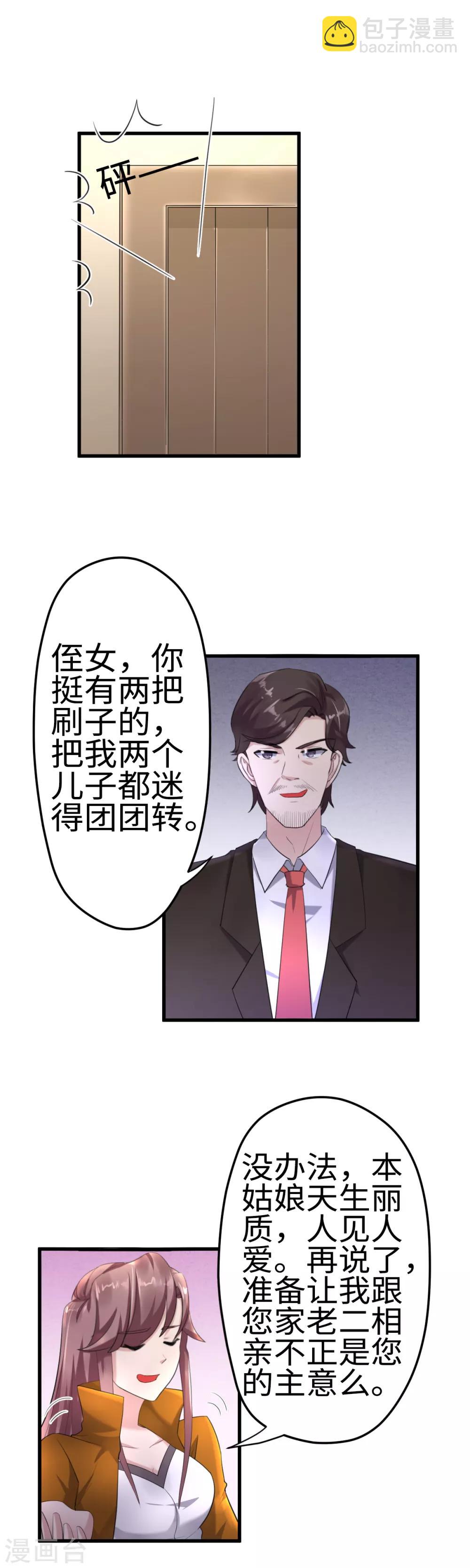 第26话 奉茶赔礼6