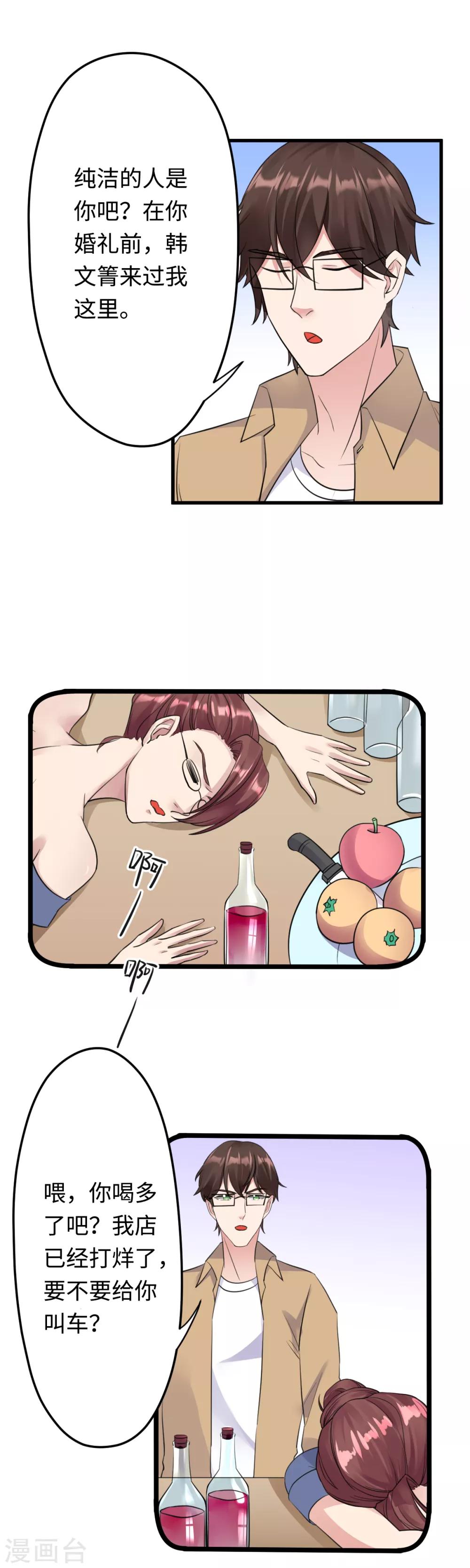 第31话 危险的女人7