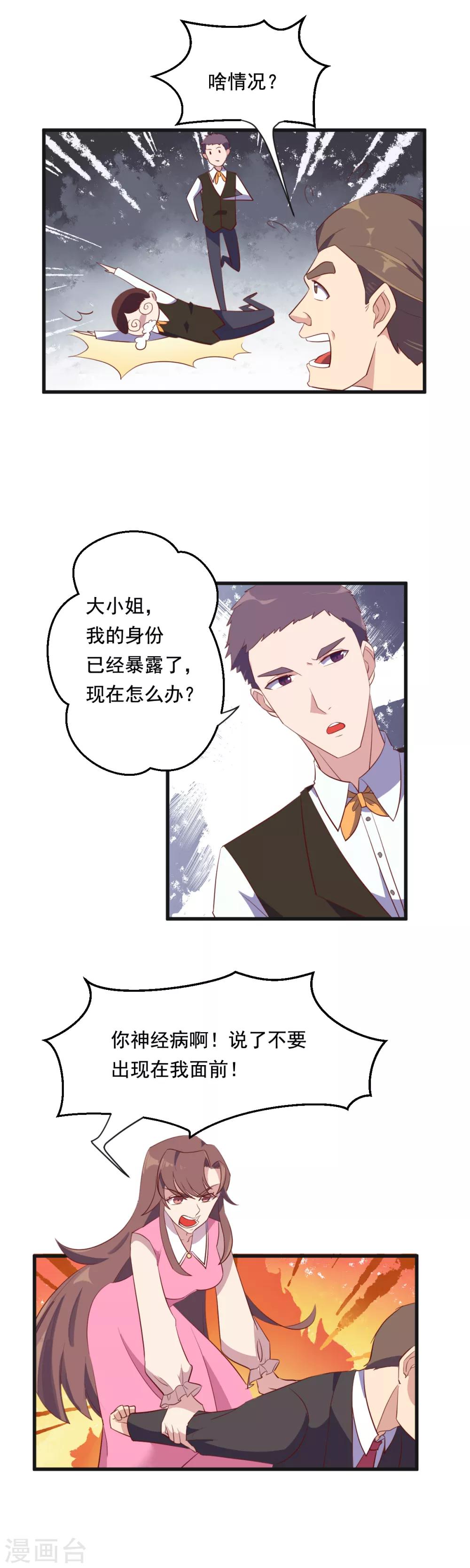 第19话 老娘就想静静3