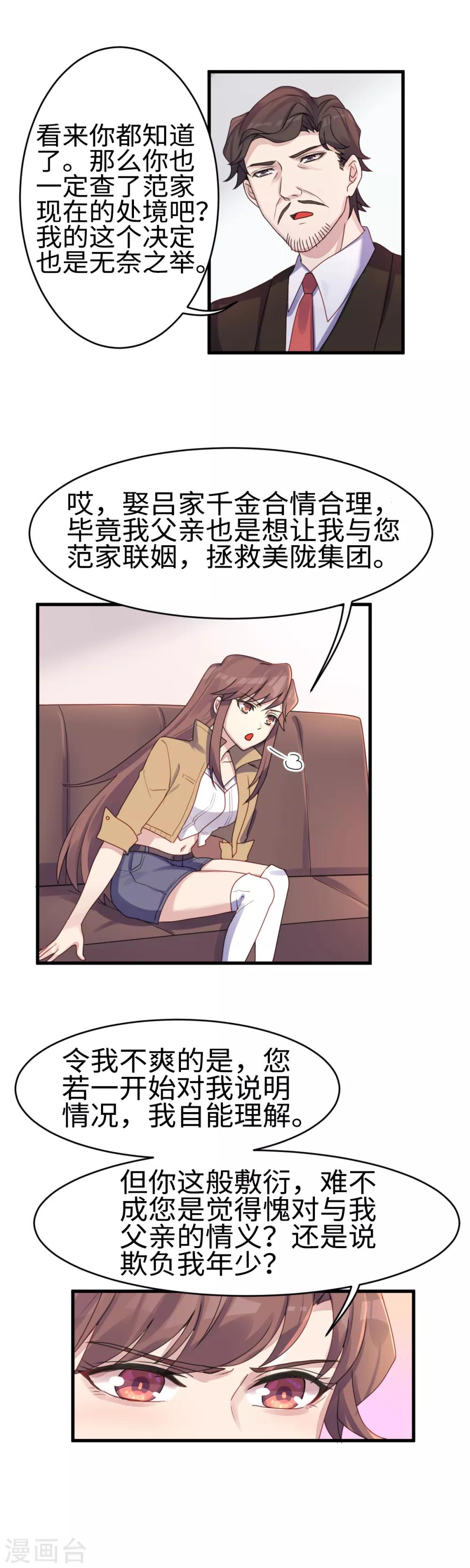 第26话 奉茶赔礼7