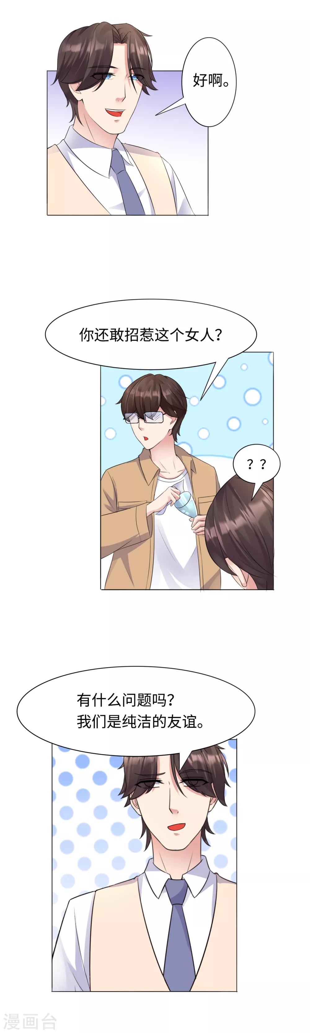 第31话 危险的女人6