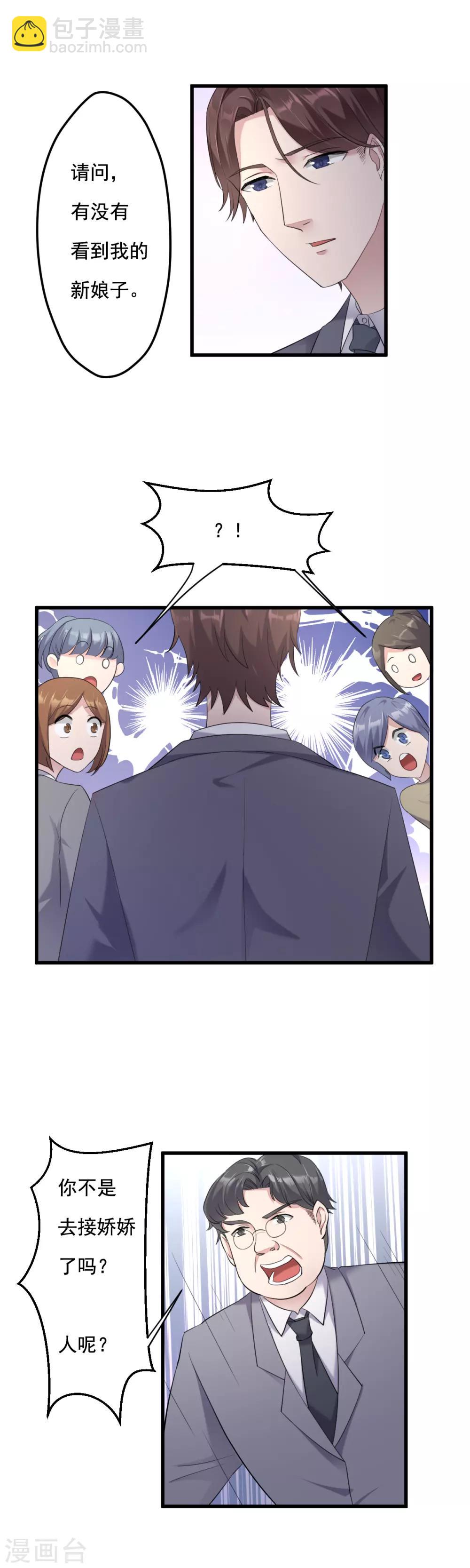 第21话 新娘子丢了5