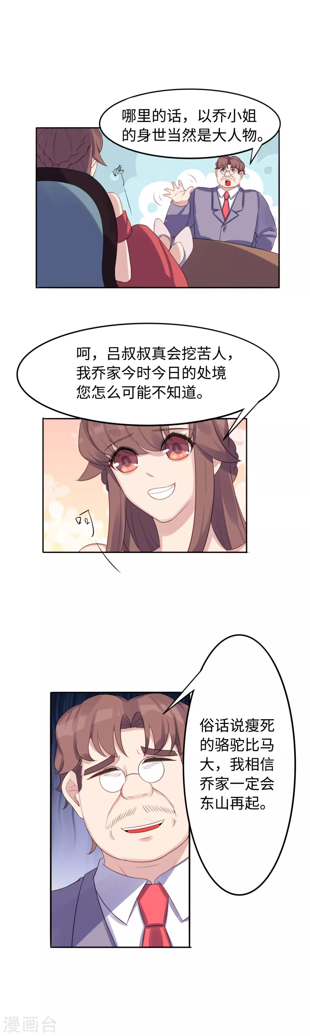 第34话 餐桌上的博弈5