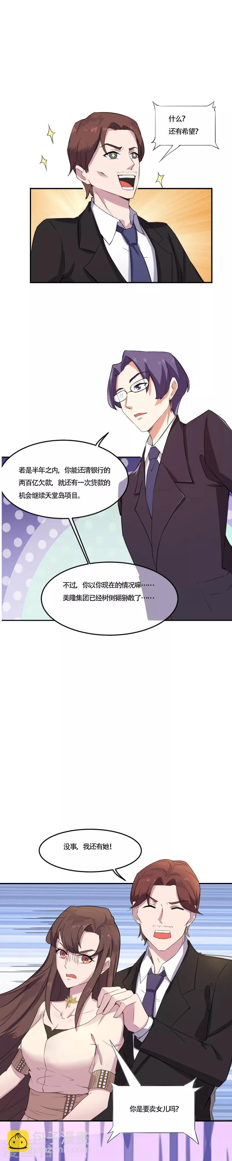 第1话 大起大落太刺激8
