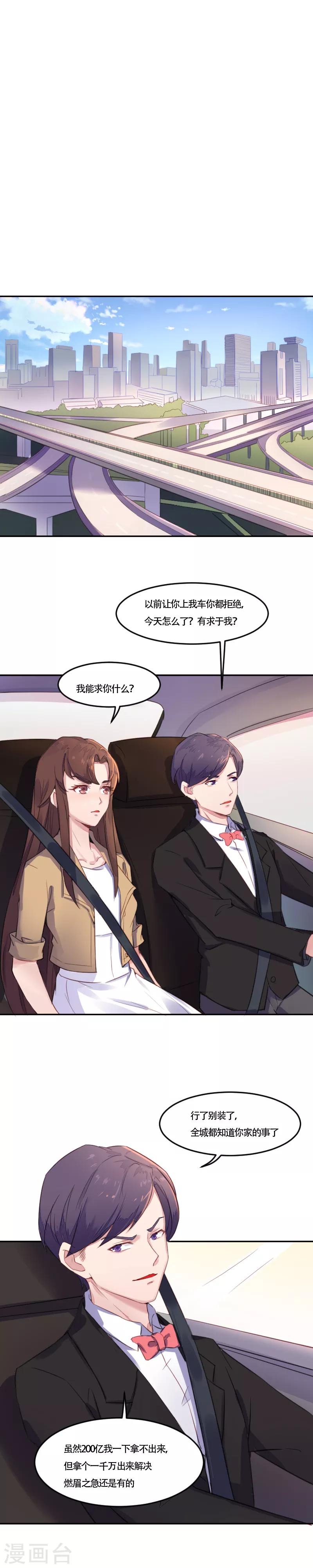 第3话 带刺玫瑰1