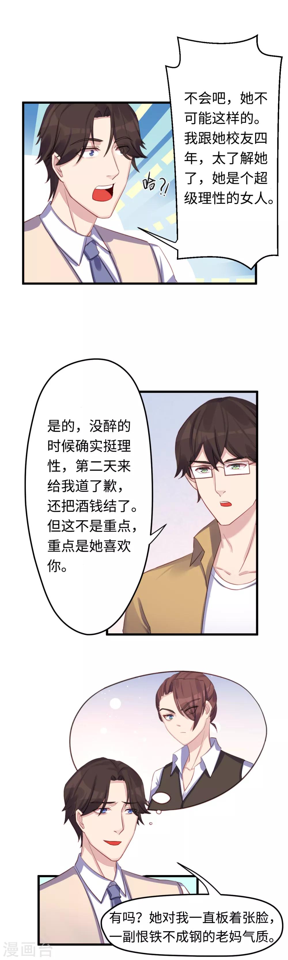 第31话 危险的女人11