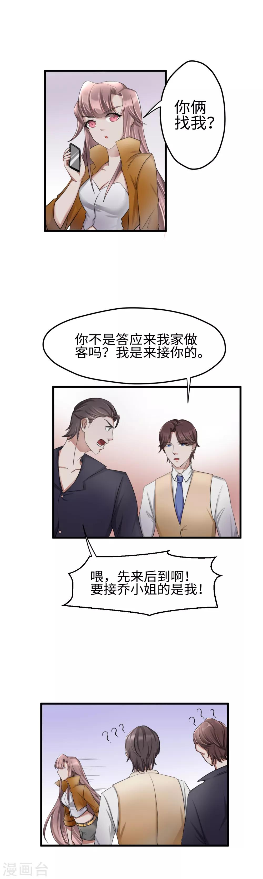 第28话 范家的邀请3