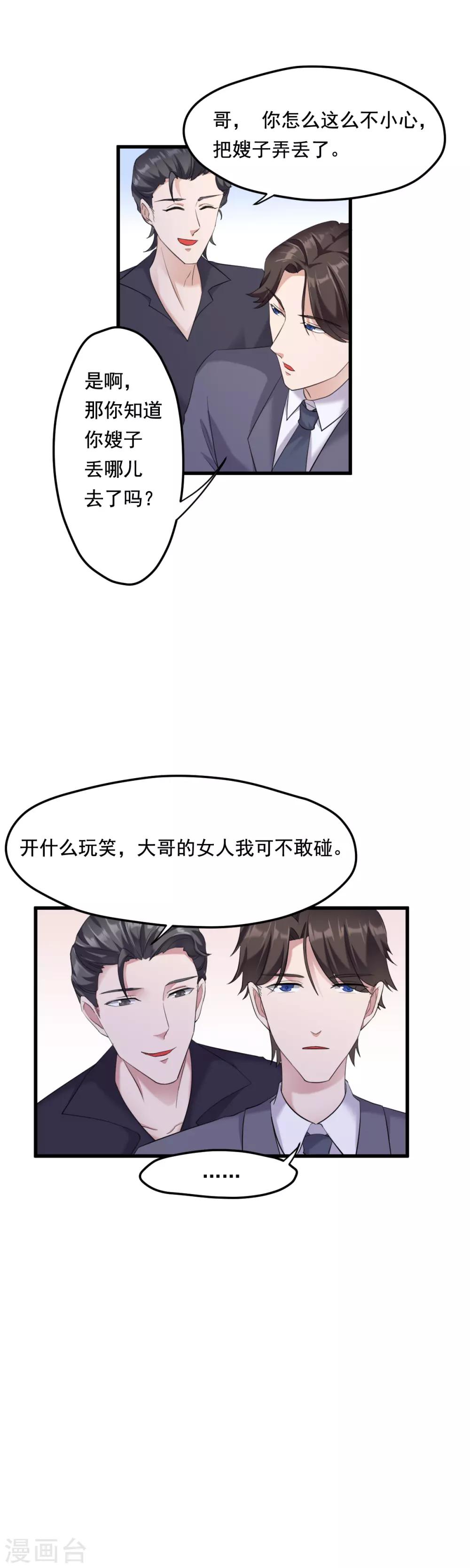 第21话 新娘子丢了8