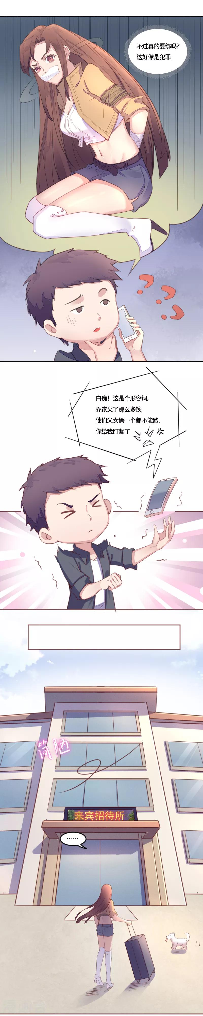第4话 未婚夫？你等着3