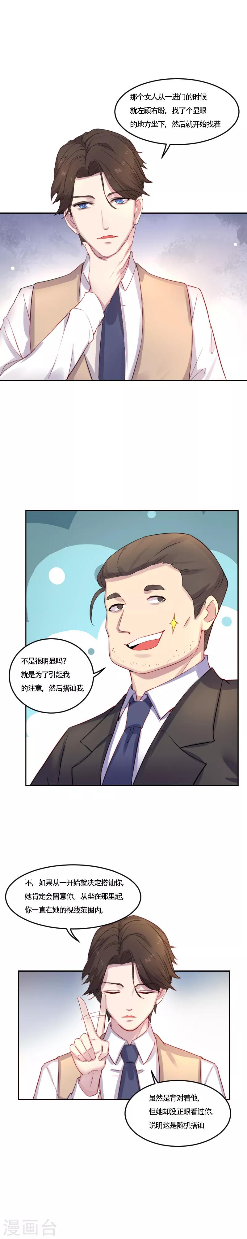 第6话 黄雀在后8