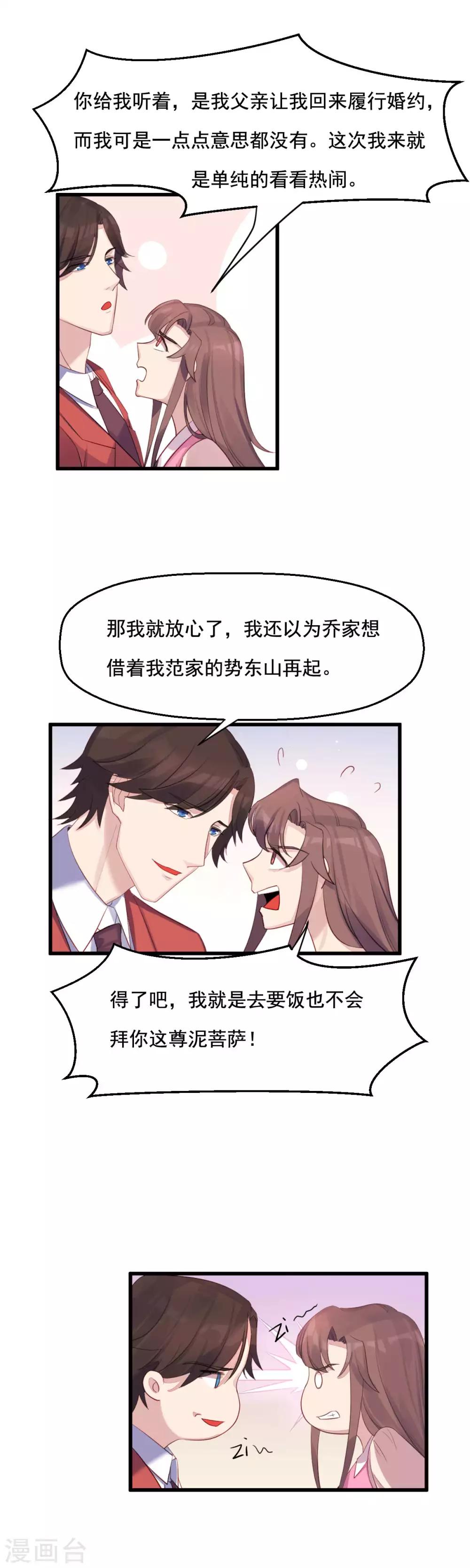 第23话 针锋相对2