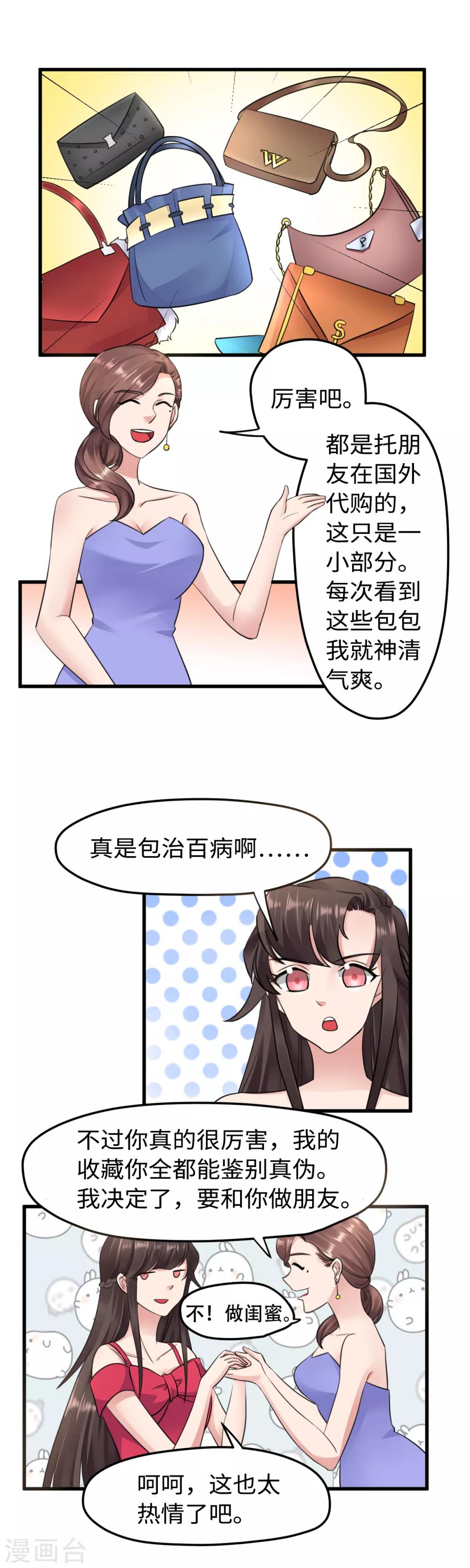 第35话 好闺蜜11