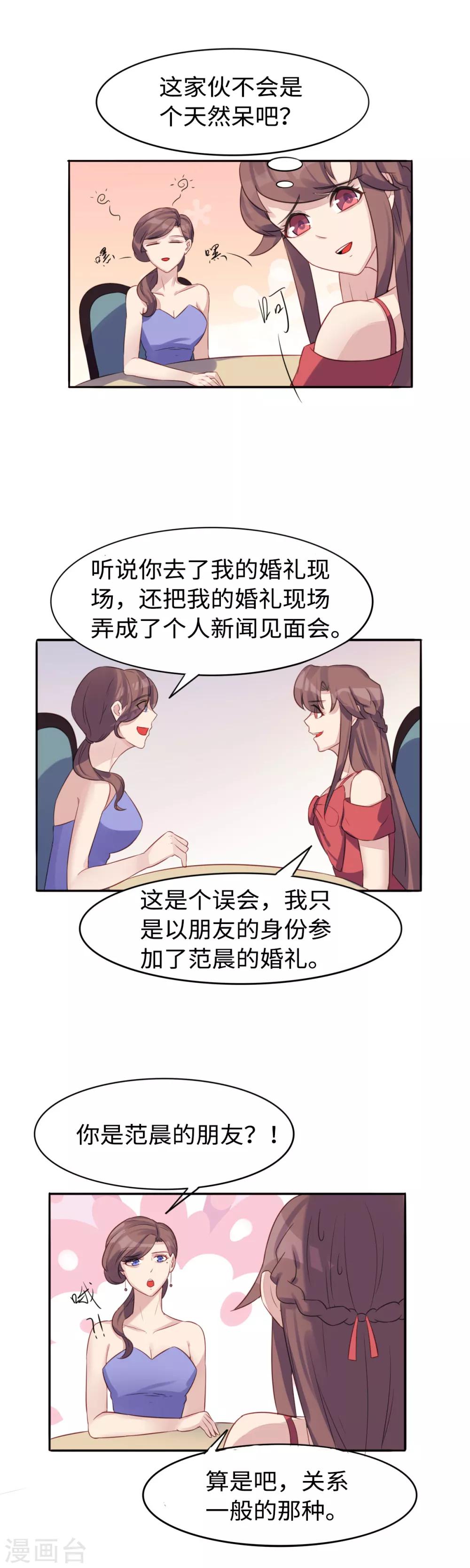 第35话 好闺蜜3