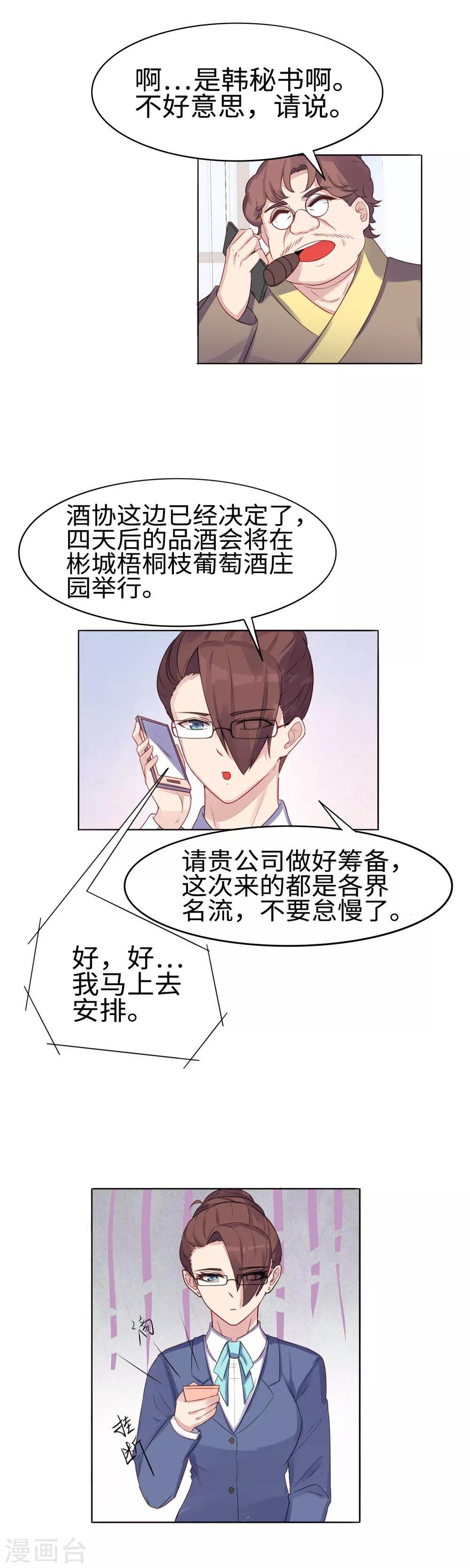 第30话 品酒会6