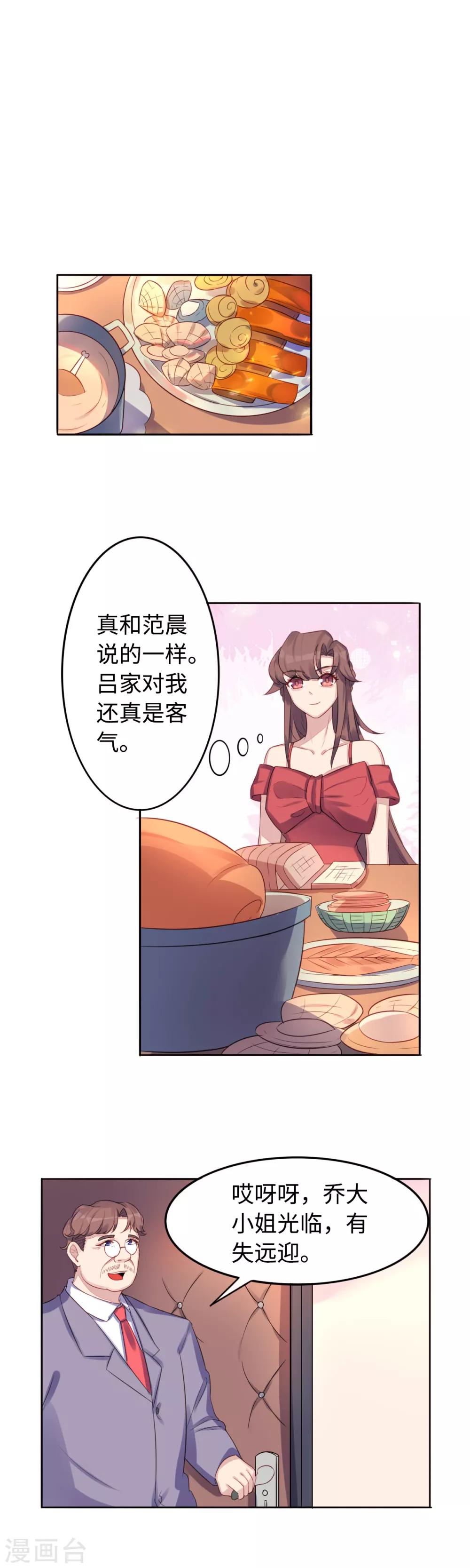 第34话 餐桌上的博弈1