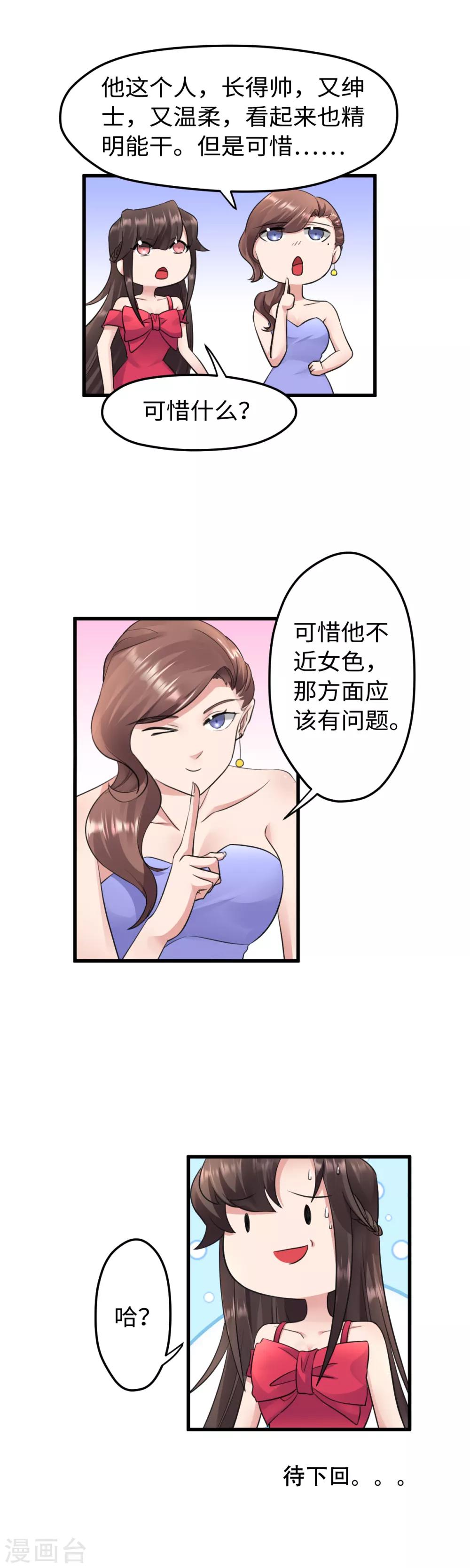 第35话 好闺蜜13