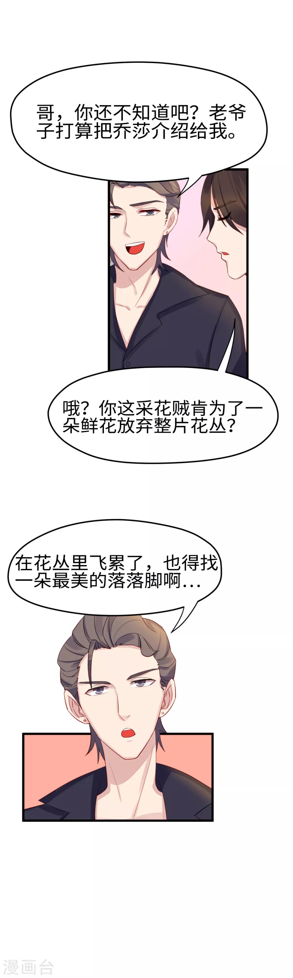 第27话 贵圈真乱2