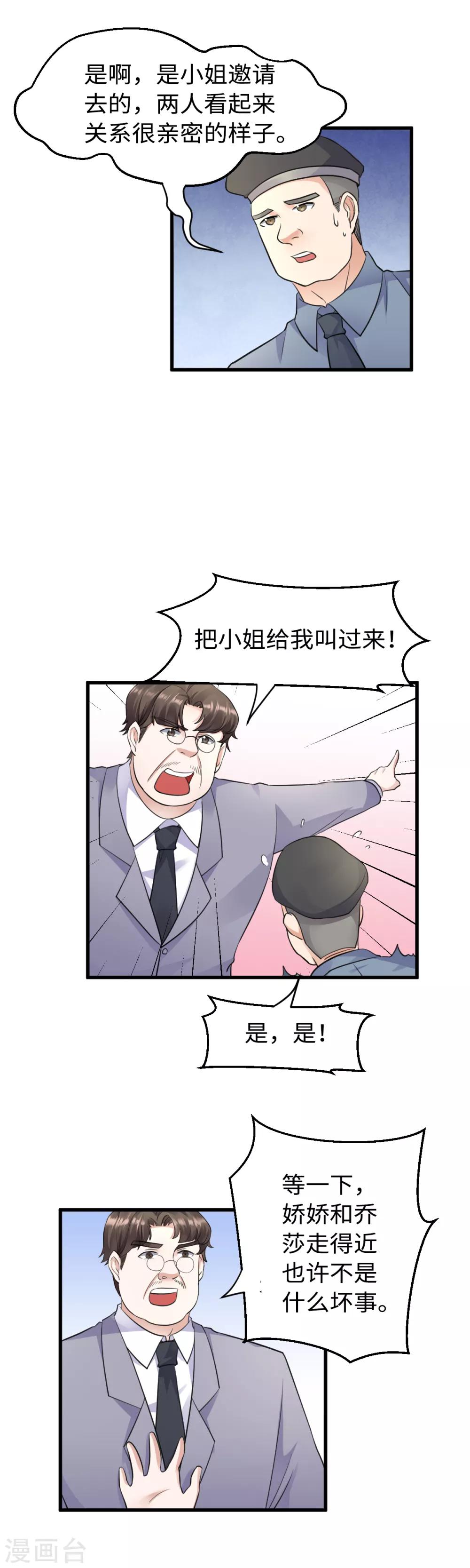 第35话 好闺蜜10