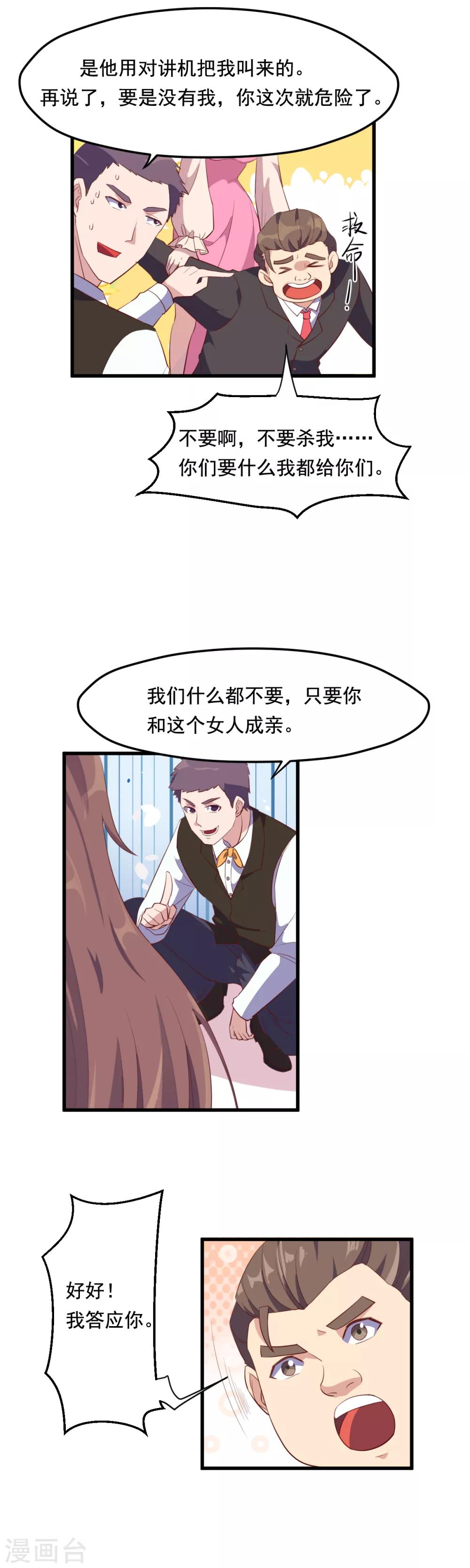 第19话 老娘就想静静4
