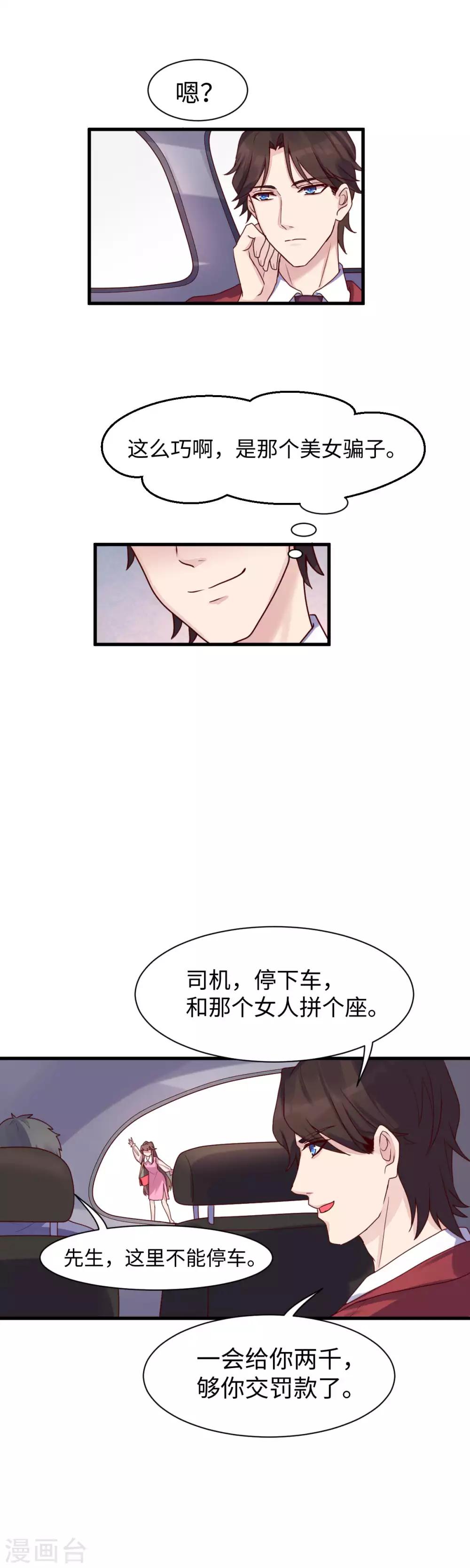第16话 出租车花车8