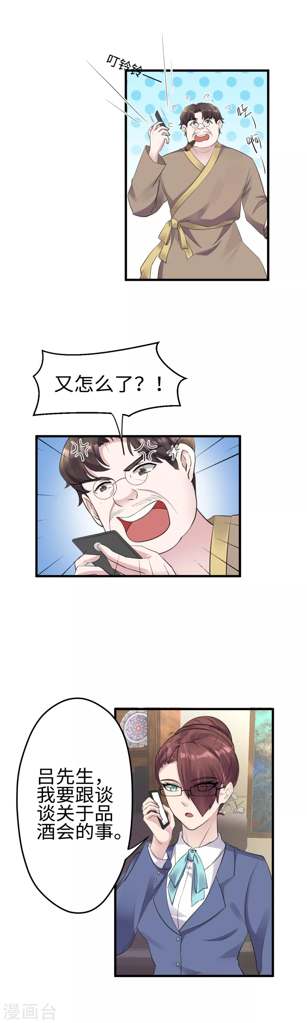 第30话 品酒会5