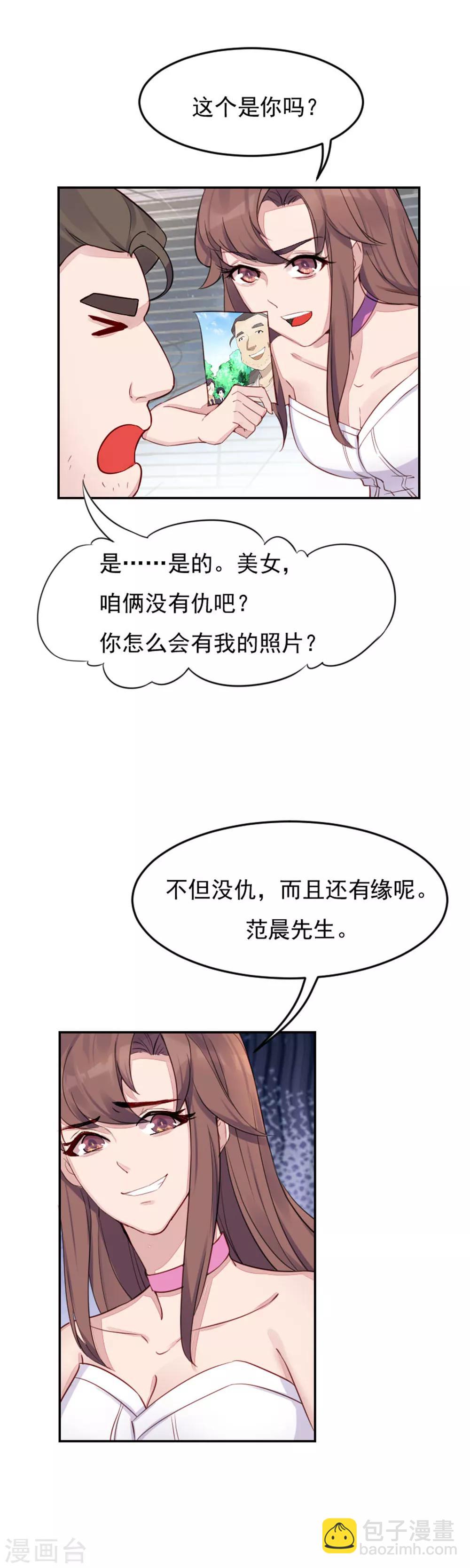 第10话 原来不是你13