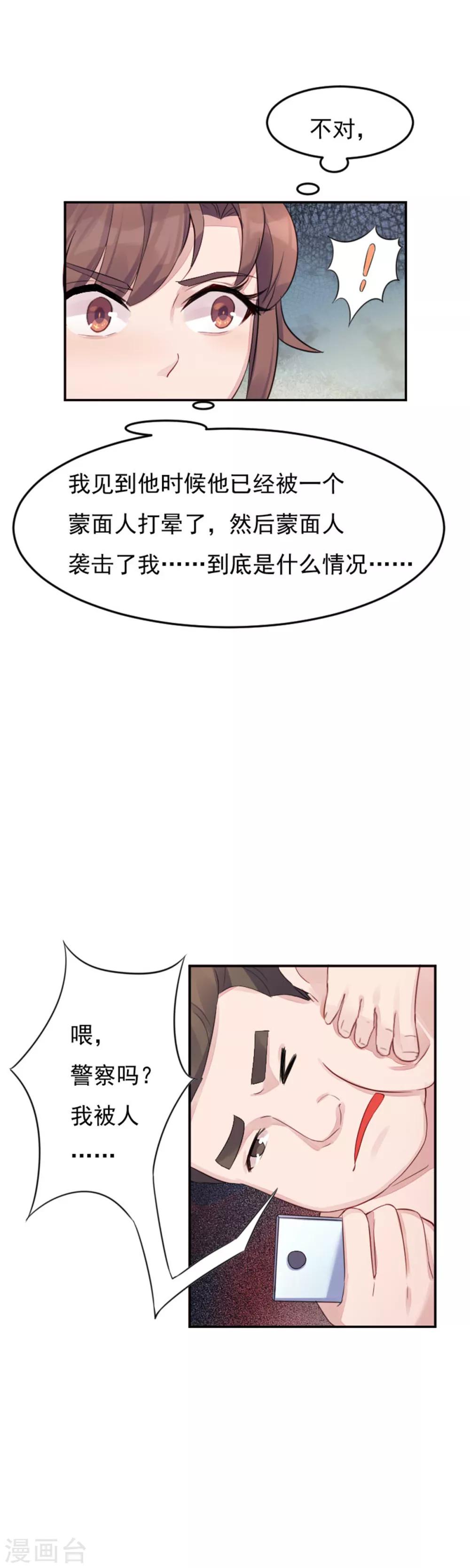 第10话 原来不是你11