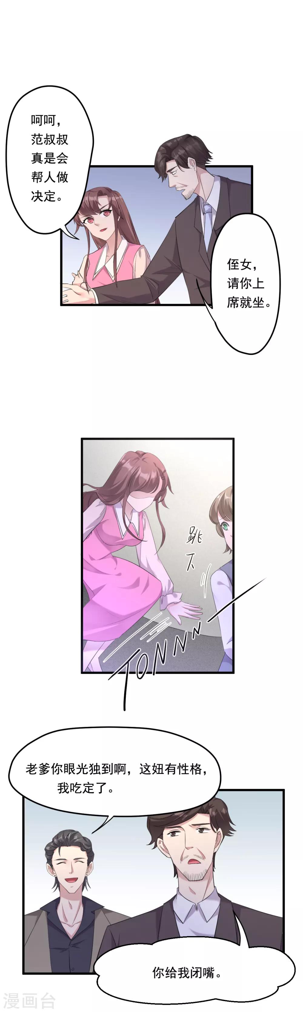 第21话 新娘子丢了3