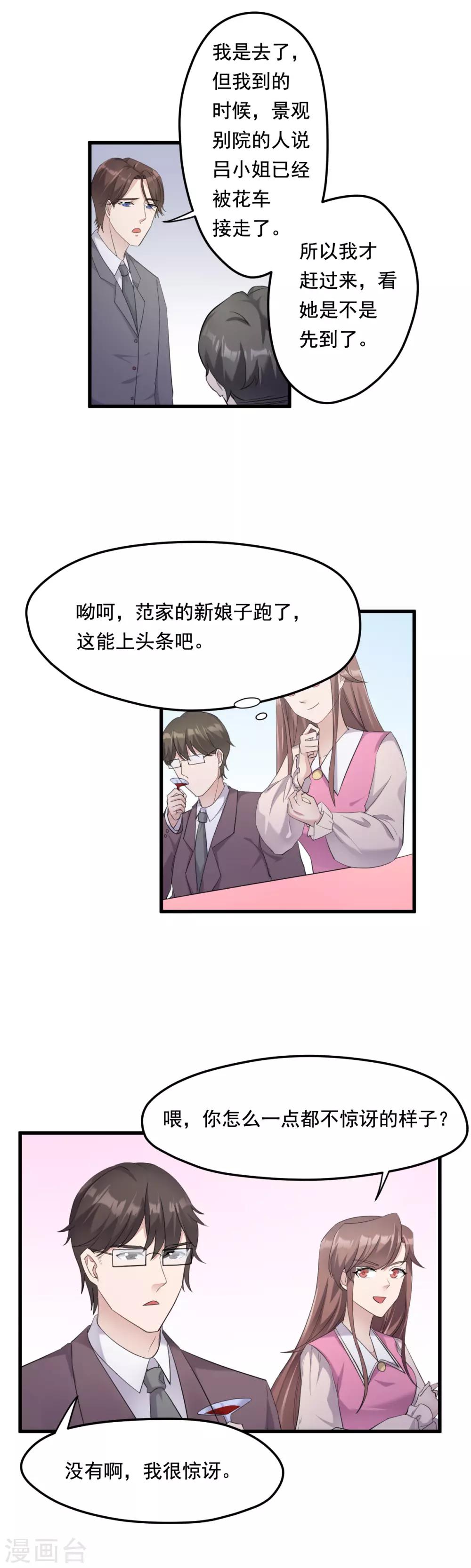 第21话 新娘子丢了6