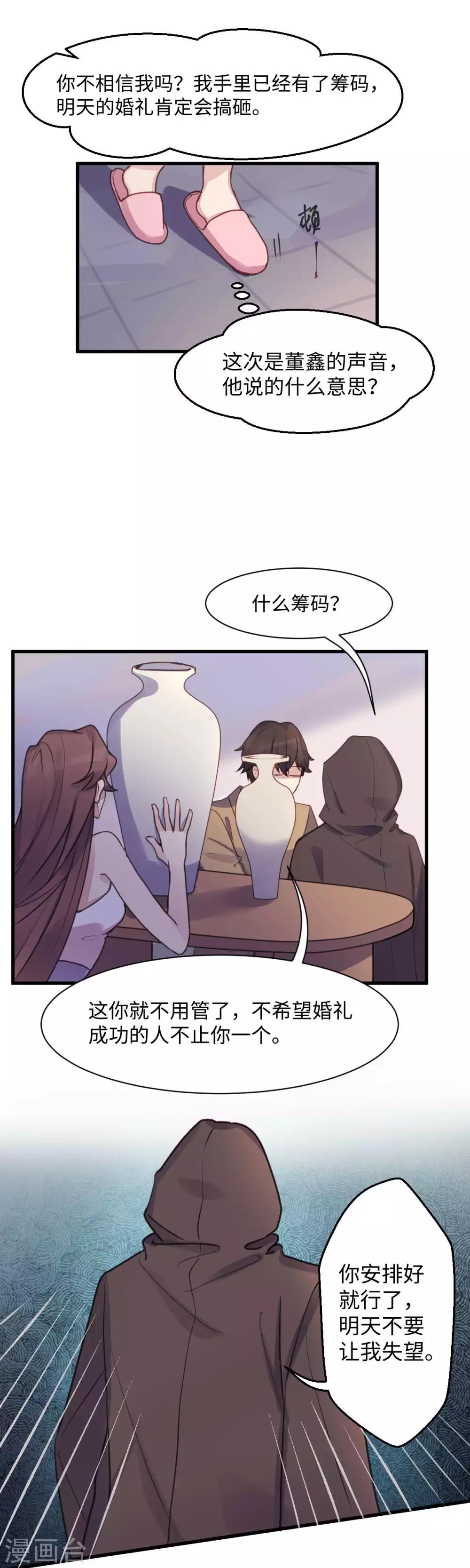 第14话 惊天大阴谋10