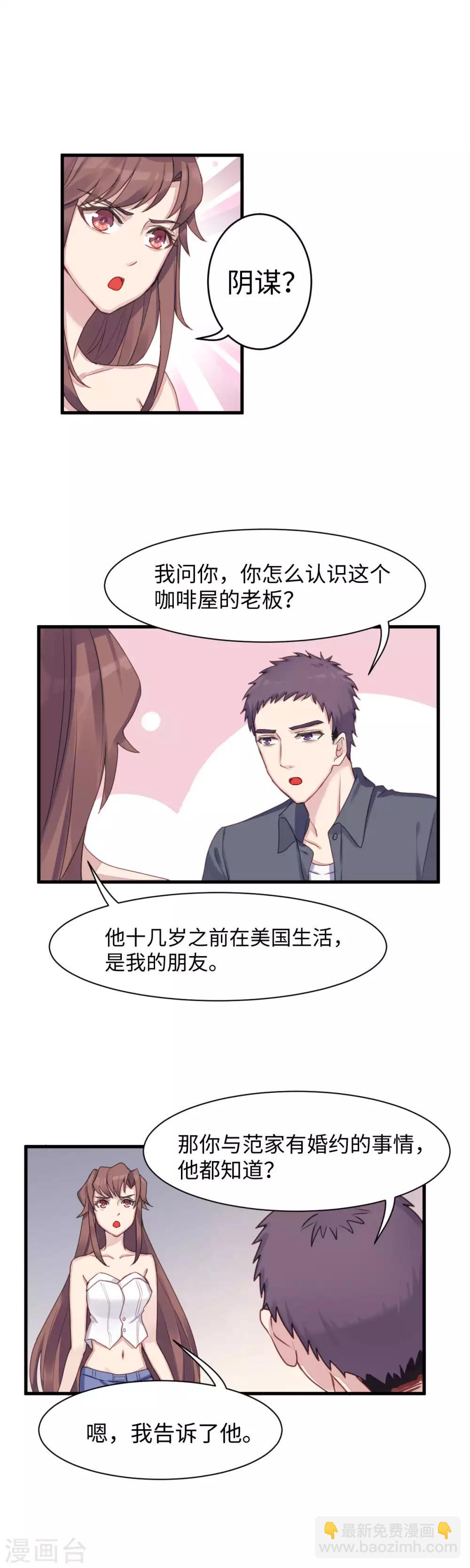 第15话 范家的秘密7