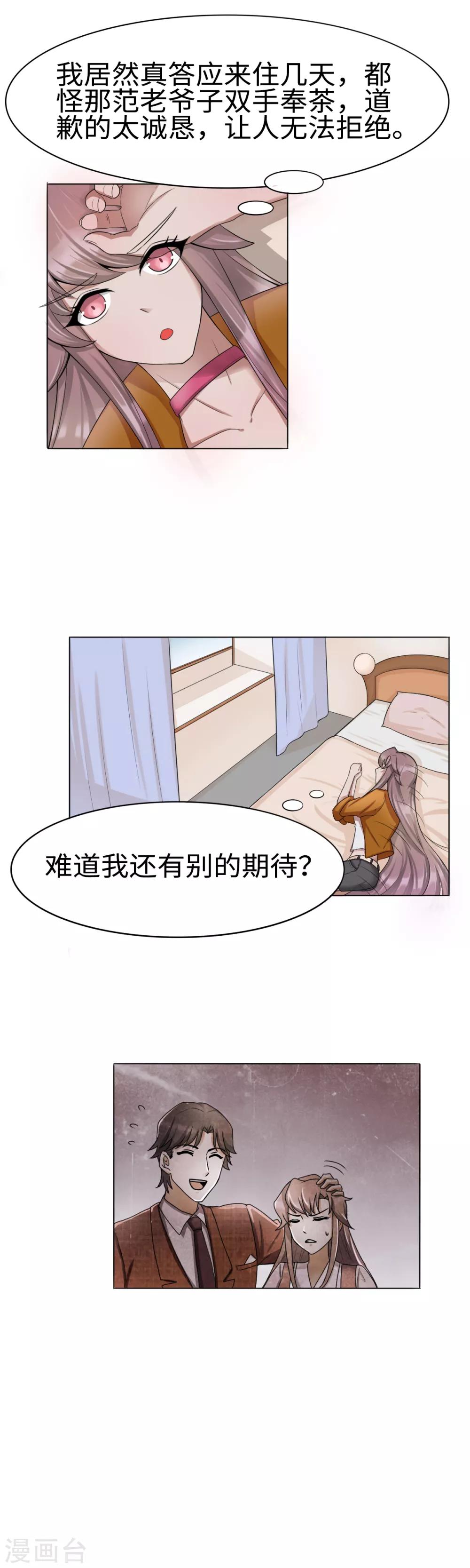 第28话 范家的邀请11