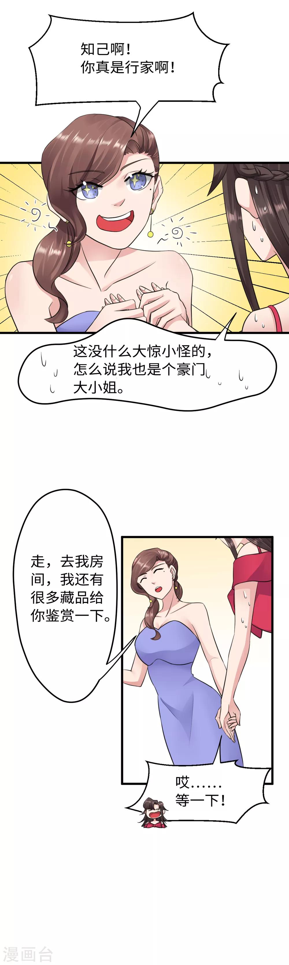 第35话 好闺蜜8