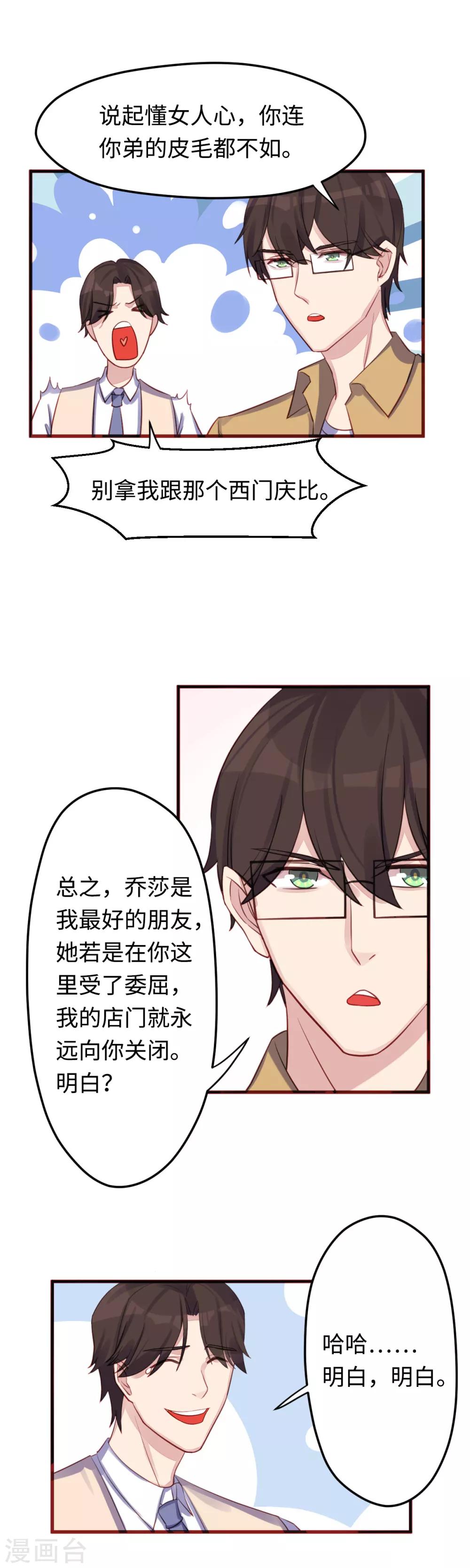 第31话 危险的女人12